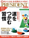 Cover image for PRESIDENT プレジデント: Jan 28 2021
